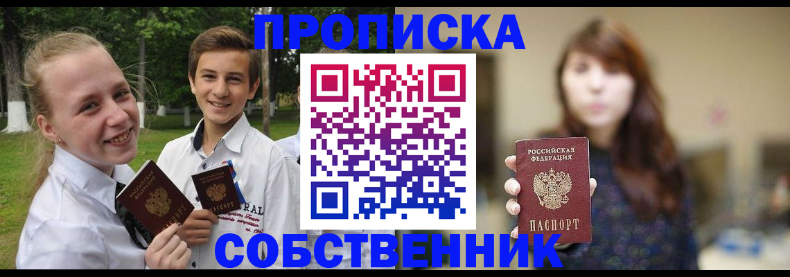 прописка в Чистополье