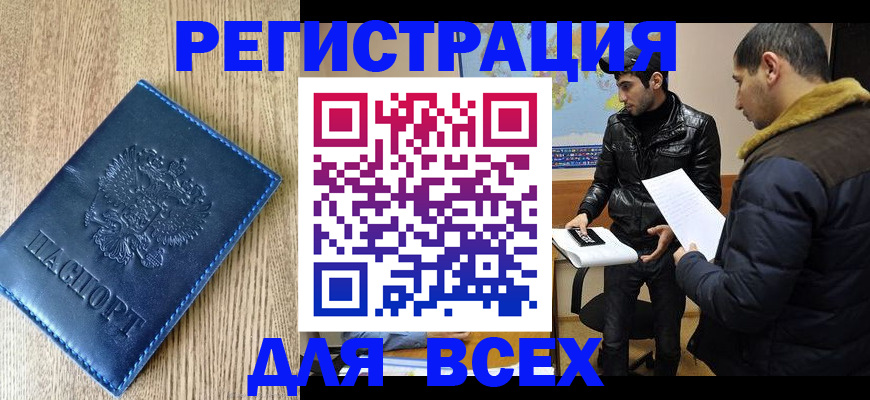прописка штамп в Чистополье