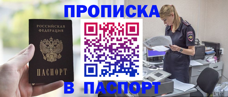 прописка ребенка в Чистополье