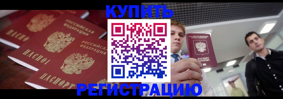 прописка ребенка в Чистополье