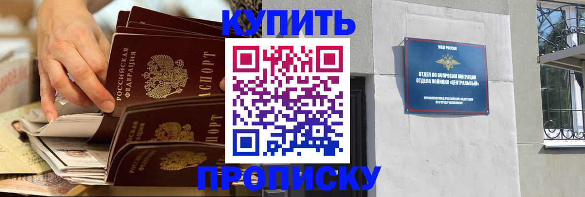 прописка законно в Чистополье