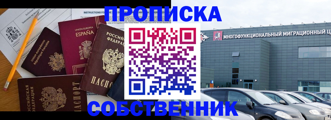 купить прописку в Чистополье